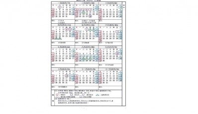 公司2019年度行事曆發行